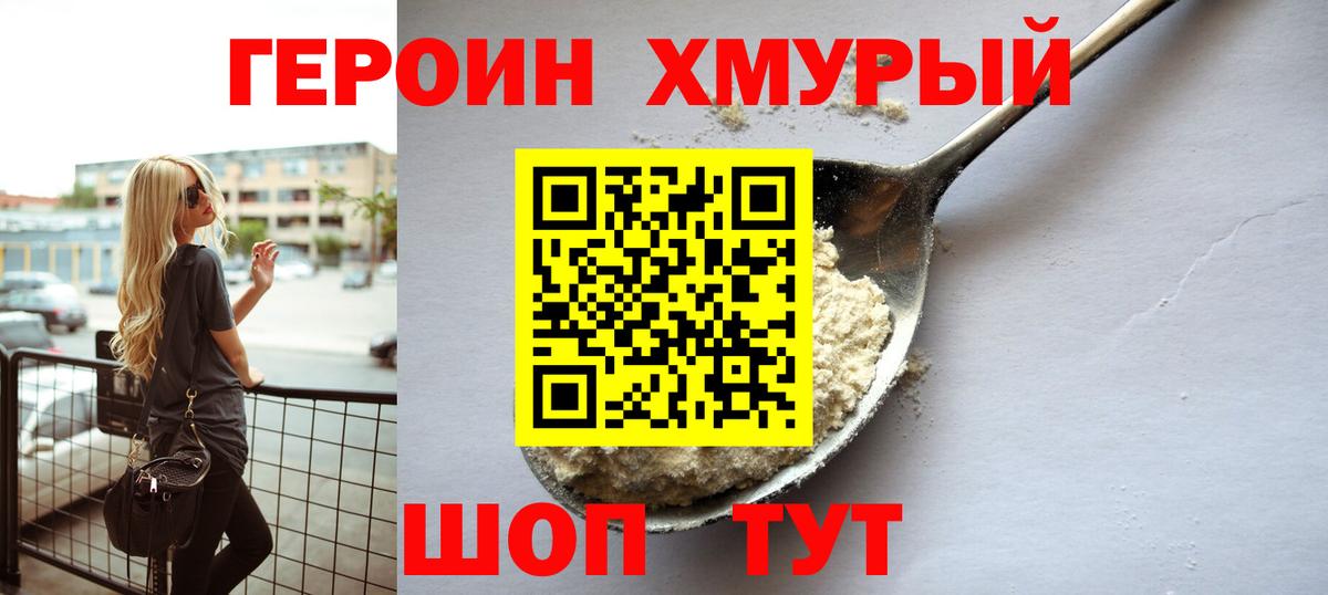 Героин гречка  Вход с VPN  Мурманск 