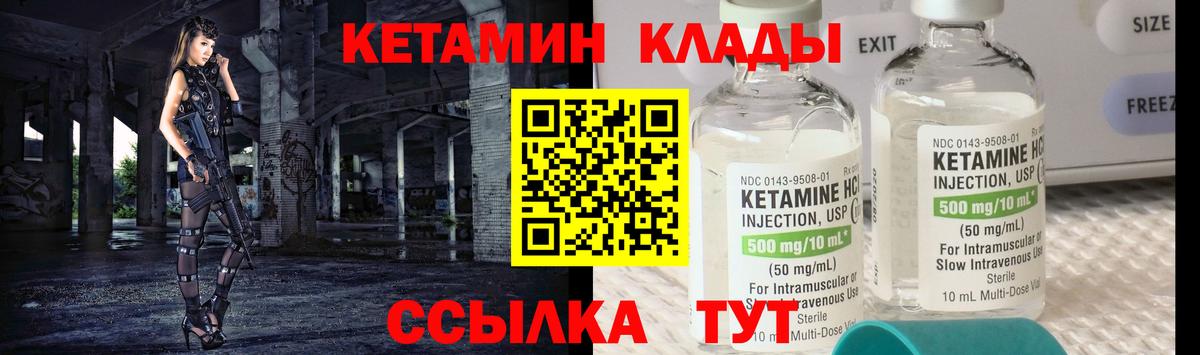 КЕТАМИН VHQ  Кетамин VHQ  Вход с VPN  Мурманск 