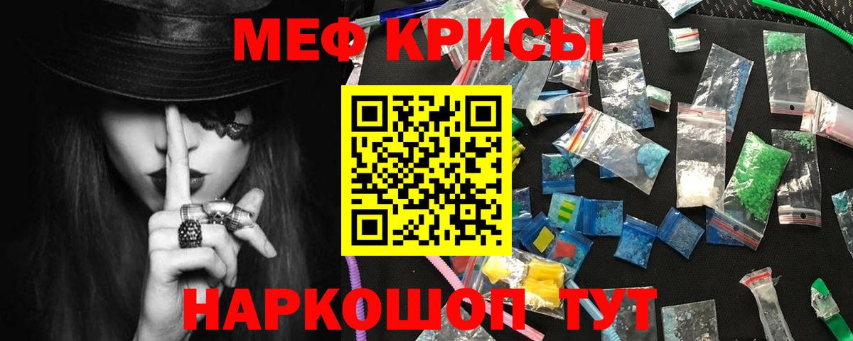 Меф кристаллы  МЕФ mephedrone  закладка  МЯУ-МЯУ  Вход с VPN  МЯУ-МЯУ  Мурманск 